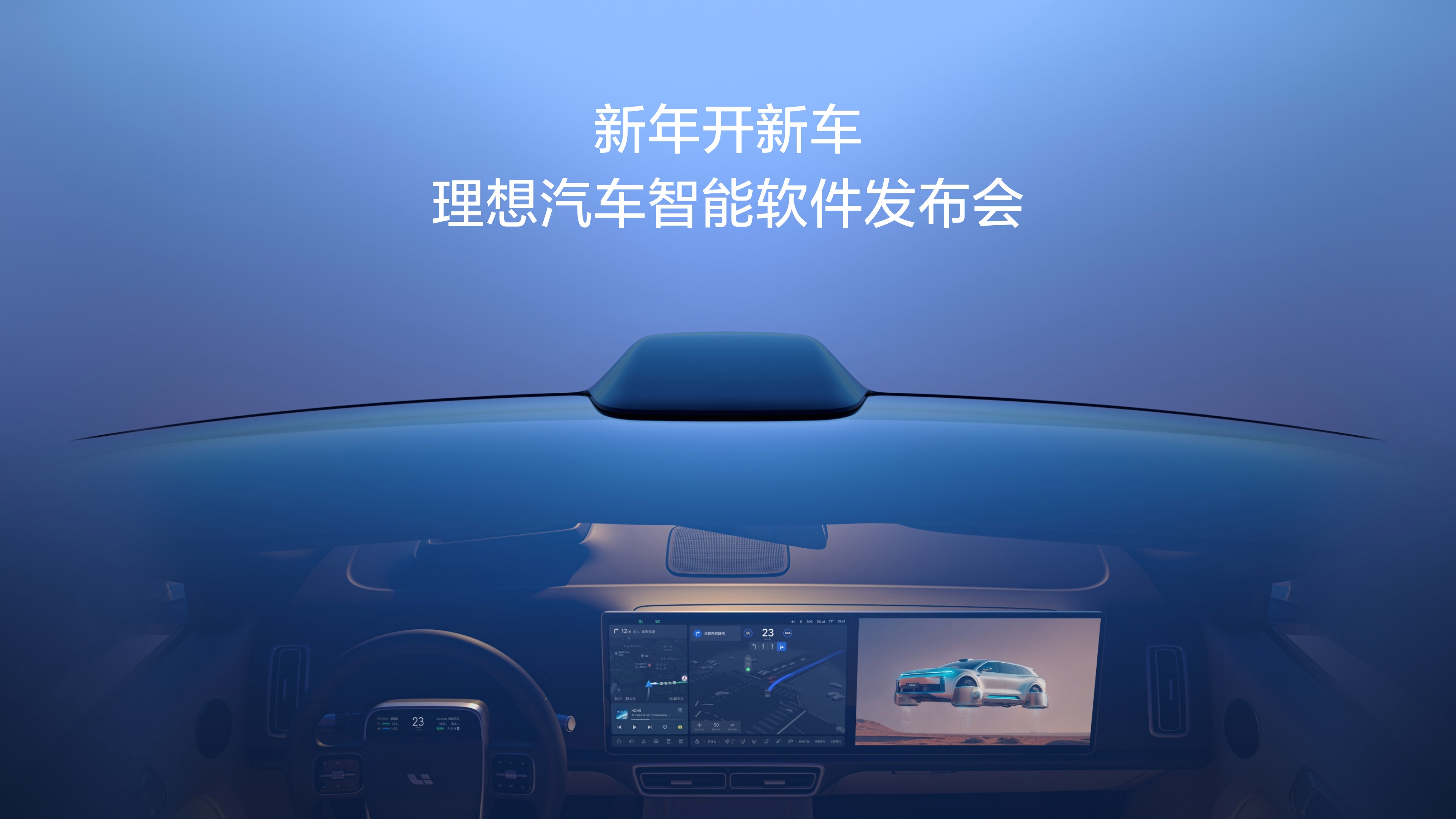 新年开新车，尊龙旗舰集团汽车智能软件发布会。