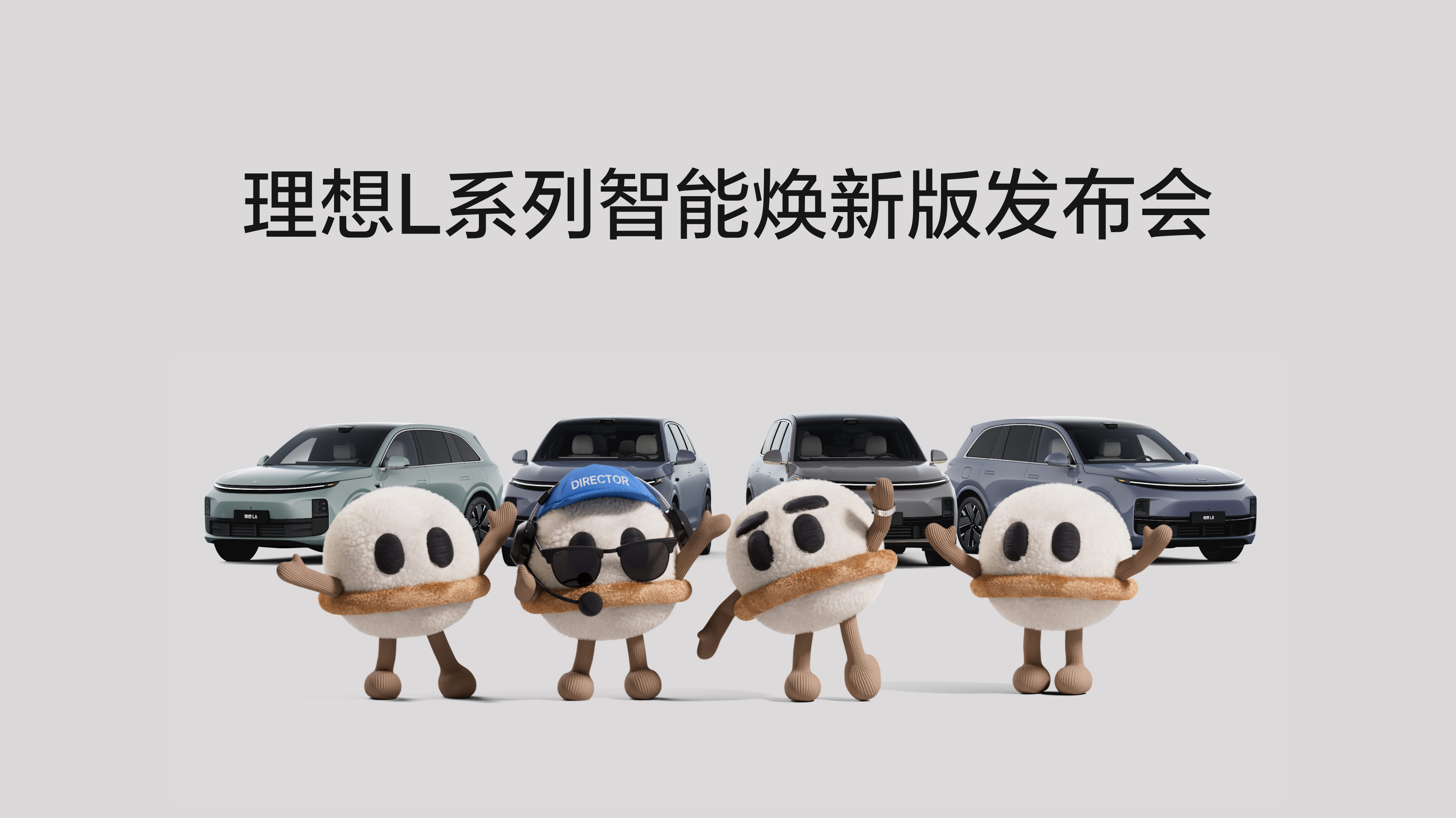 尊龙旗舰集团L系列智能焕新版发布会